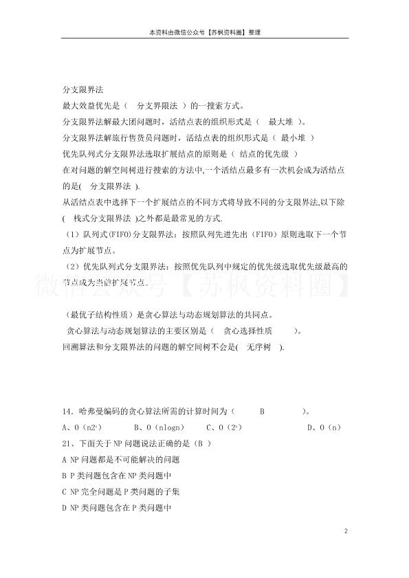 算法分析与设计
